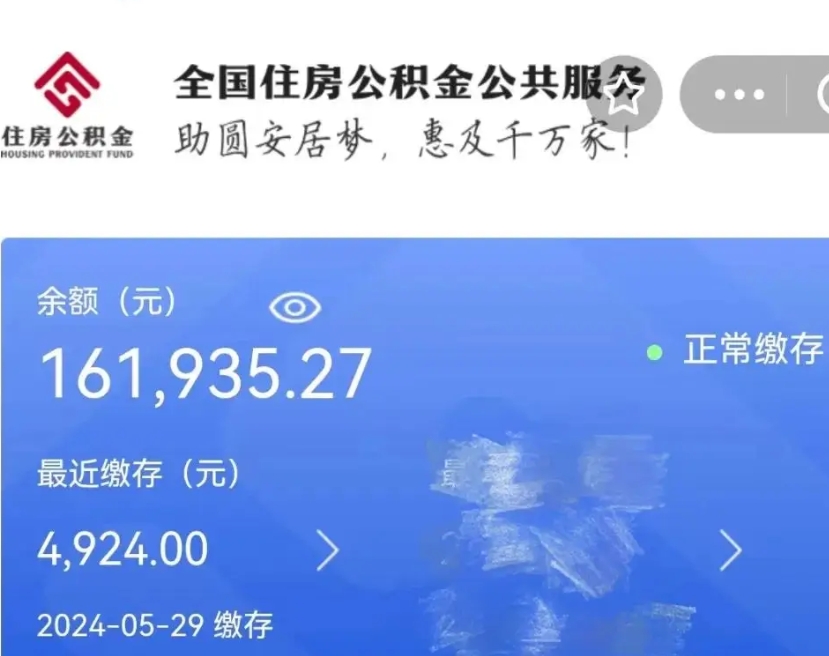 贺州住房公积金可以取出来用吗（住房公积金能取用吗）