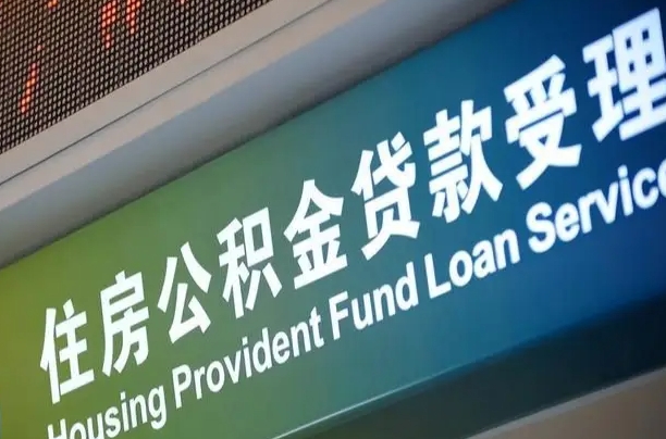贺州住房公积金提取（2020年公积金提取流程）